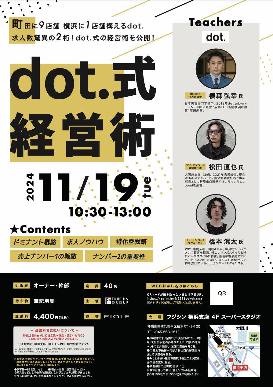 【横浜】dot.式経営術