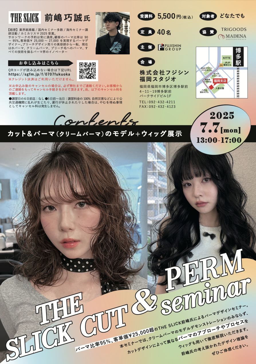 【福岡】THE SLICK CUT & PERM seminar