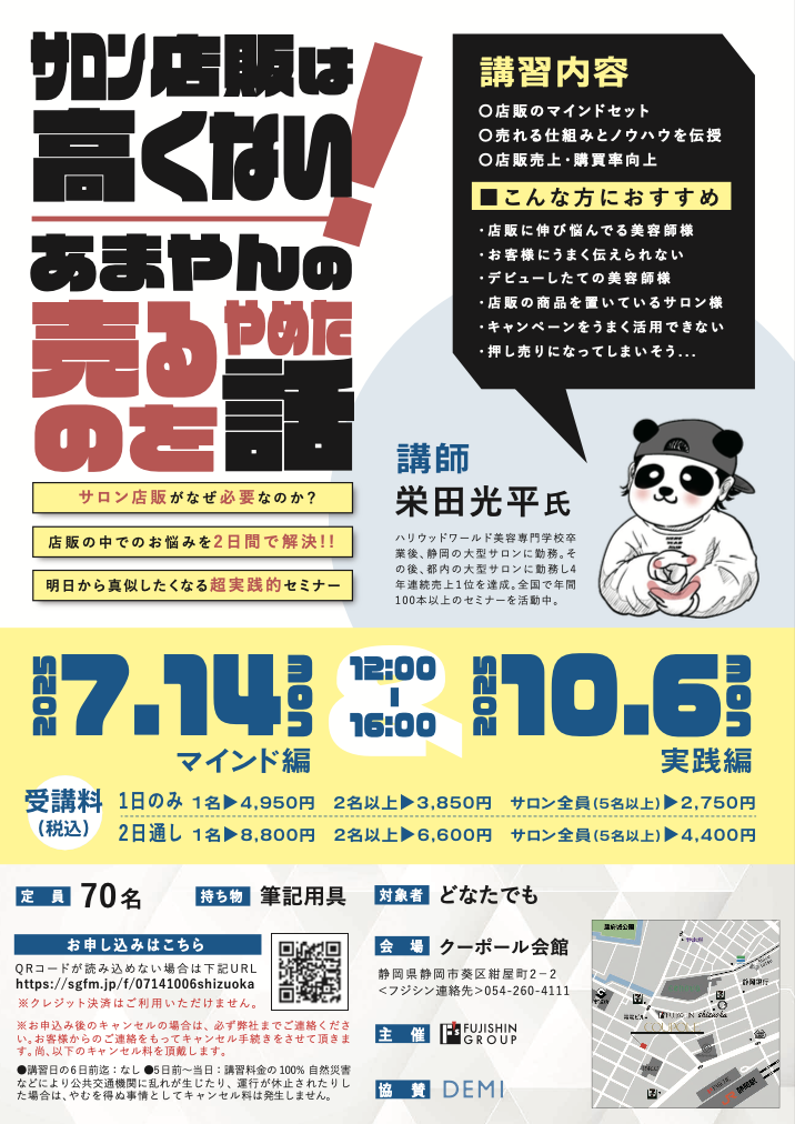 【福岡】サロン店販は高くない　あまやんの売るのをやめた話