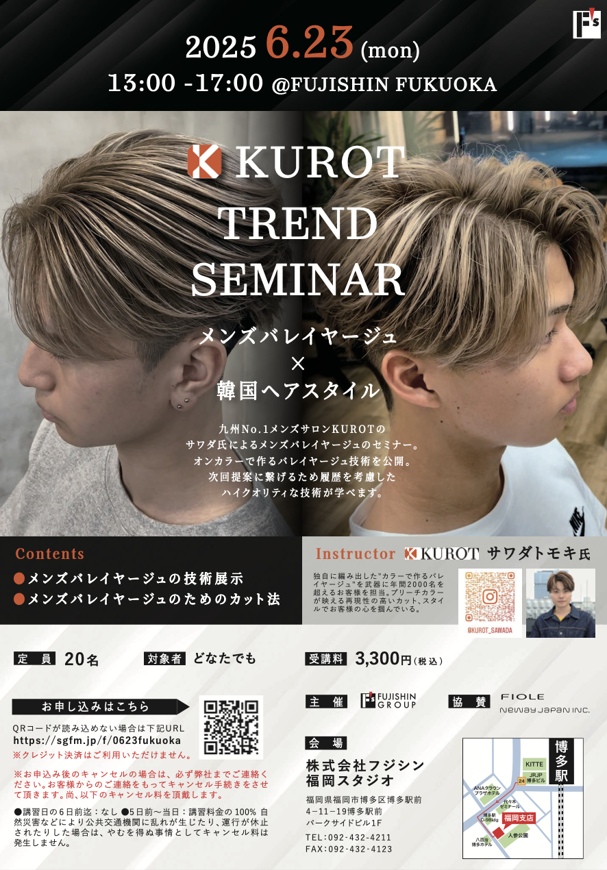 【福岡】KUROT TREND SEMINAR