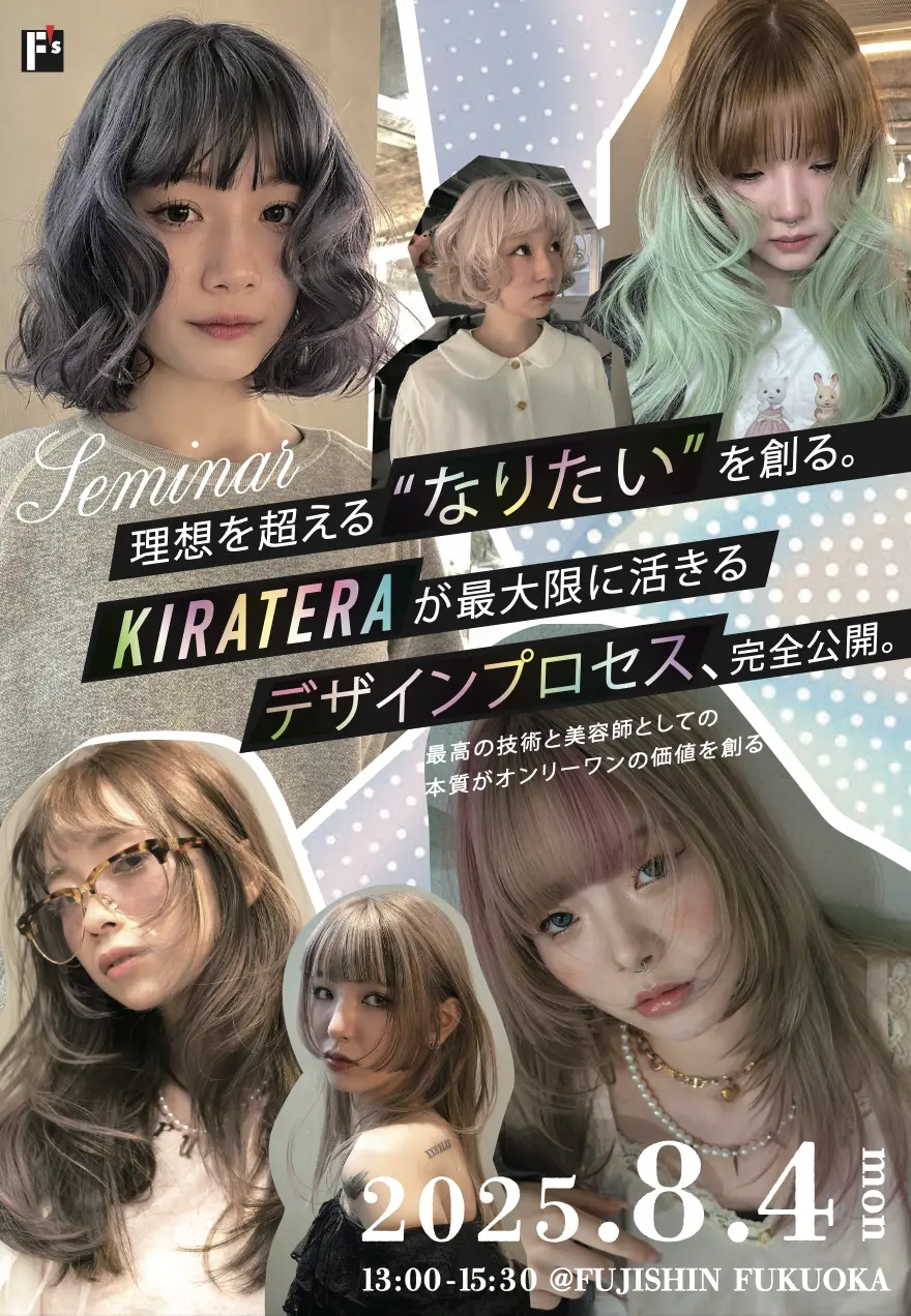 【福岡】理想を超える“なりたい”を創る。KIRATERAが最大限に活きるデザインプロセス、完全公開。