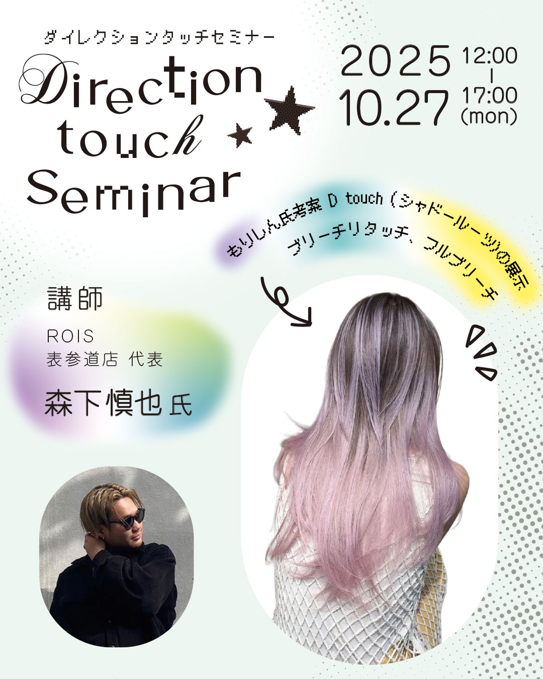 【福岡】Direction touch Seminar