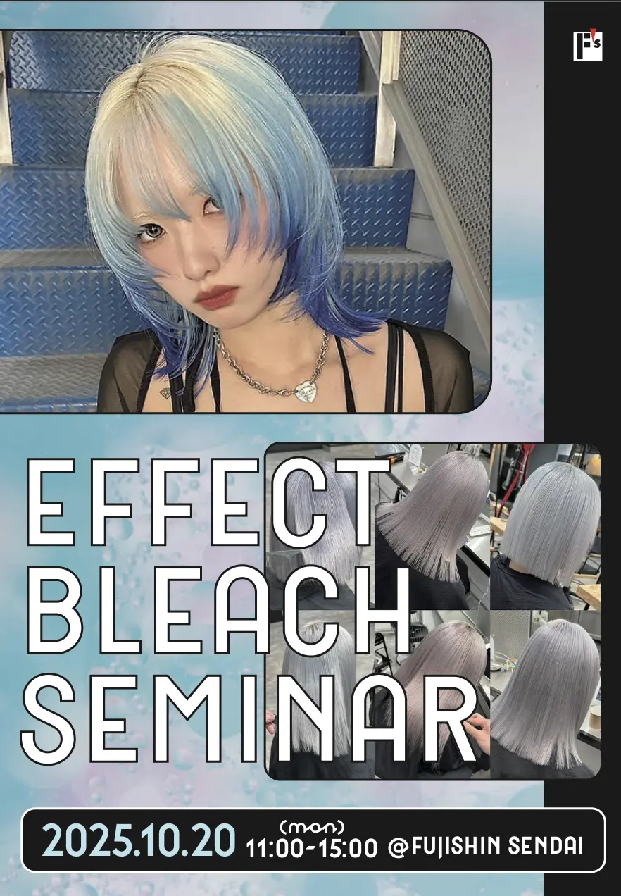 【仙台】EFFECT BLEACH SEMINAR