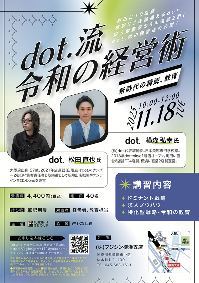 【横浜】dot.流 令和の経営術