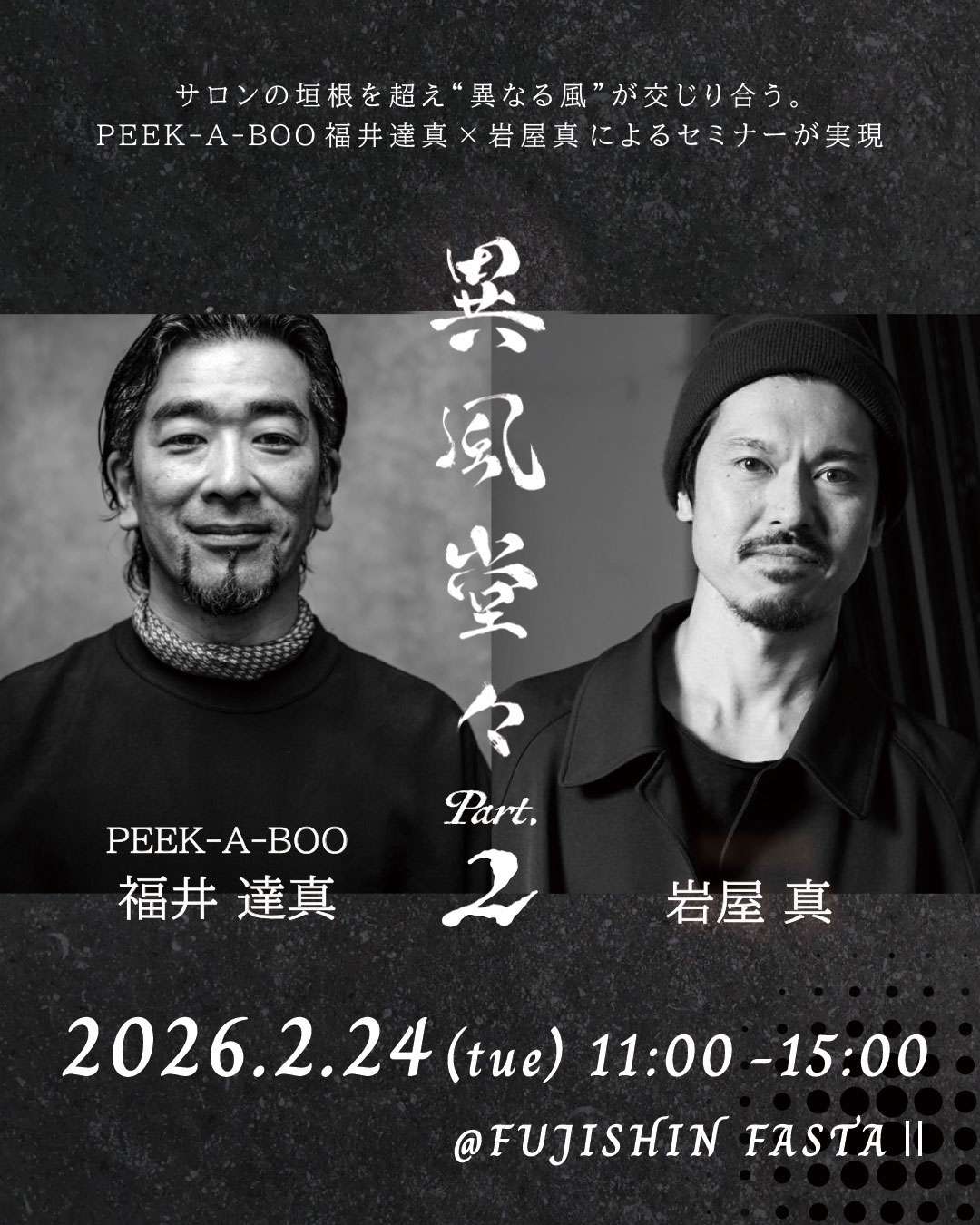 【本社】異風堂々 Part.2