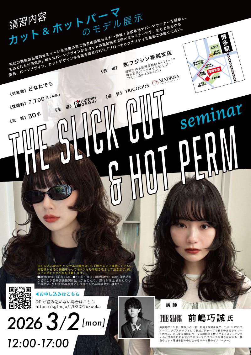 【福岡】THE SLICK CUT  & HOT PERM SEMINAR