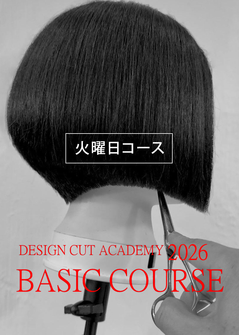 【静岡】《火曜日コース》Design Cut Academy 2026