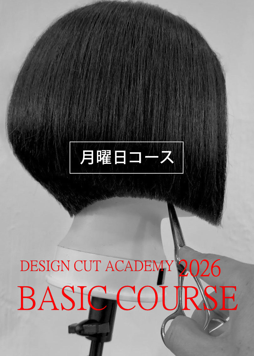 【静岡】《月曜日コース》Design Cut Academy 2026