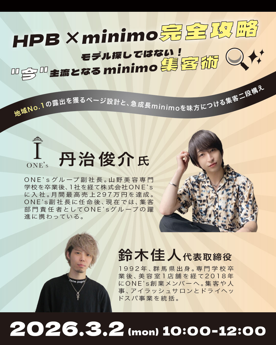 【大阪】HPB × minimo 完全攻略