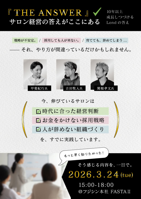 【本社】『THE ANSWER 』サロン経営の答えがここにある
