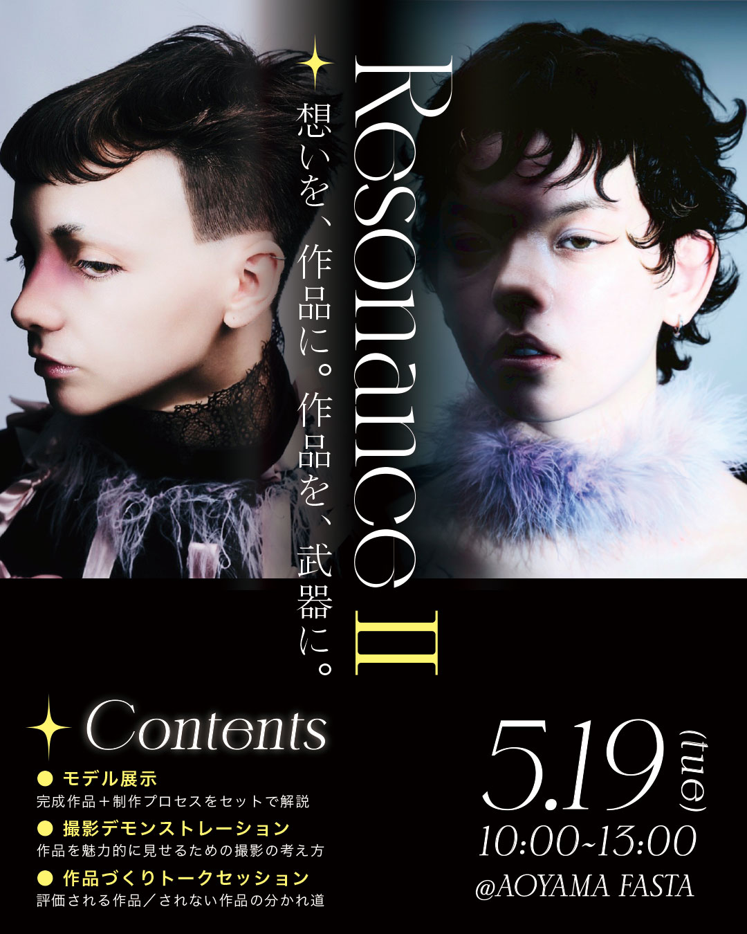 【青山】Resonance Ⅱ