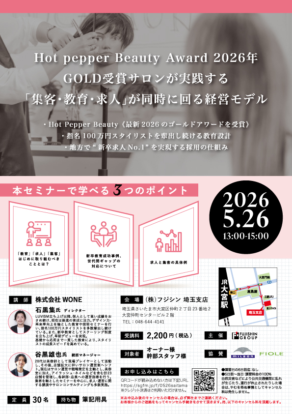 【埼玉】Hot pepper Beauty Award 2026年 GOLD受賞サロンが実践する 集客・教育・求人」が同時に回る経営モデル