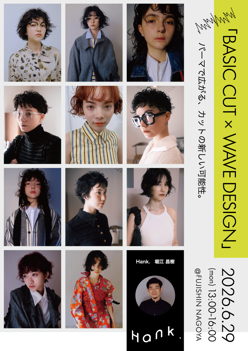 【名古屋】「BASIC CUT × WAVE DESIGN」パーマで広がる、カットの新しい可能性。