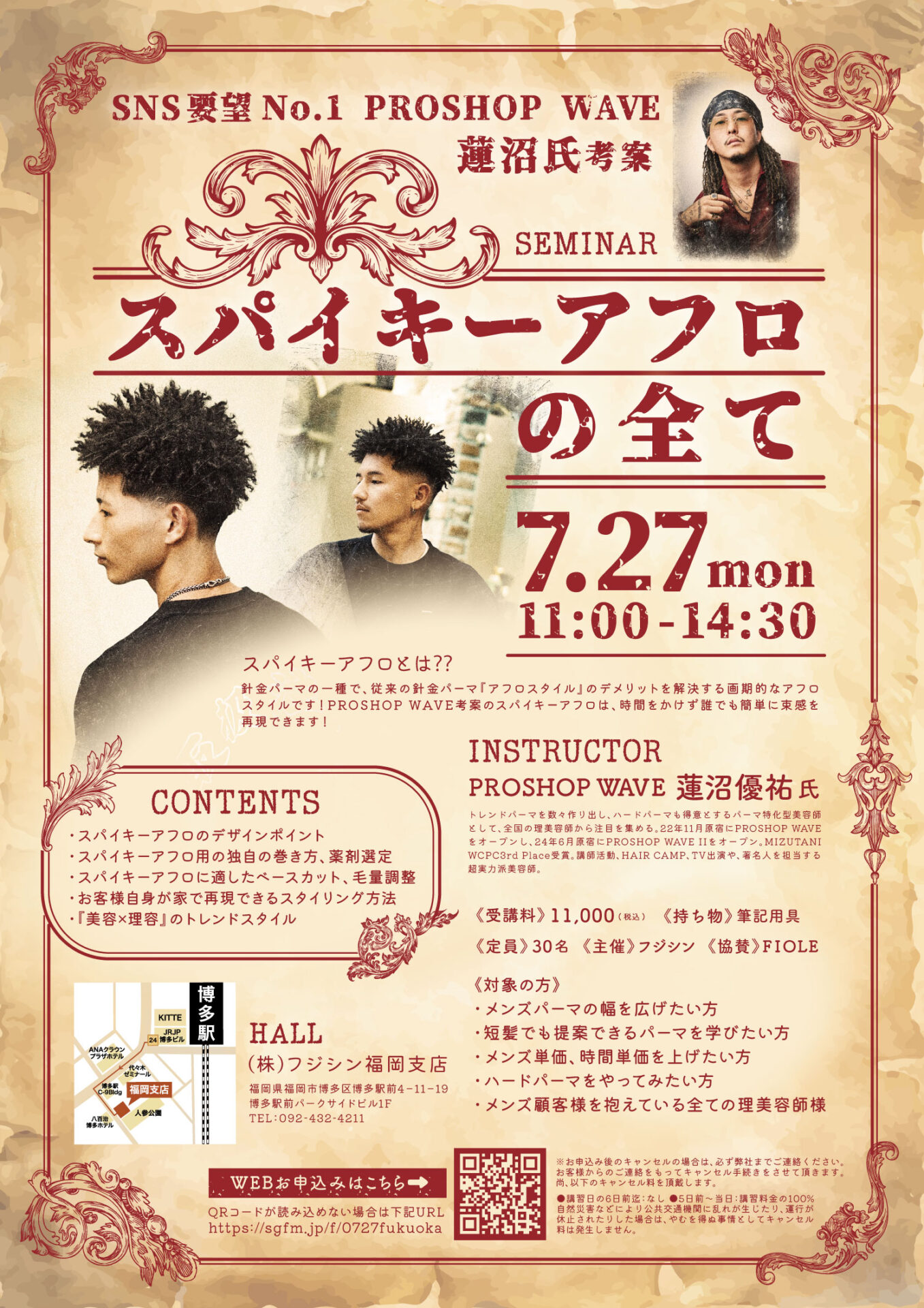 【福岡】SNS要望No1。PROSHOP WAVE蓮沼氏考案・スパイキーアフロの全て