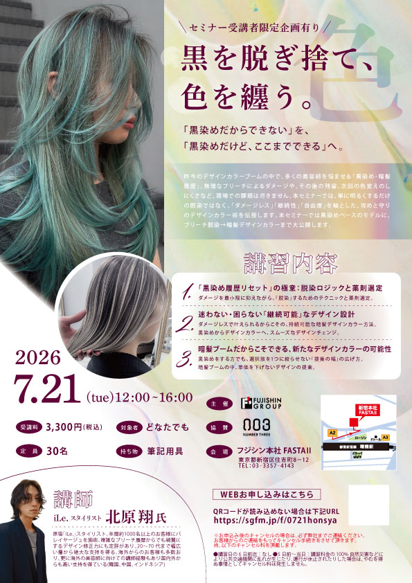 【本社】黒を脱ぎ捨て、 色を纏う。