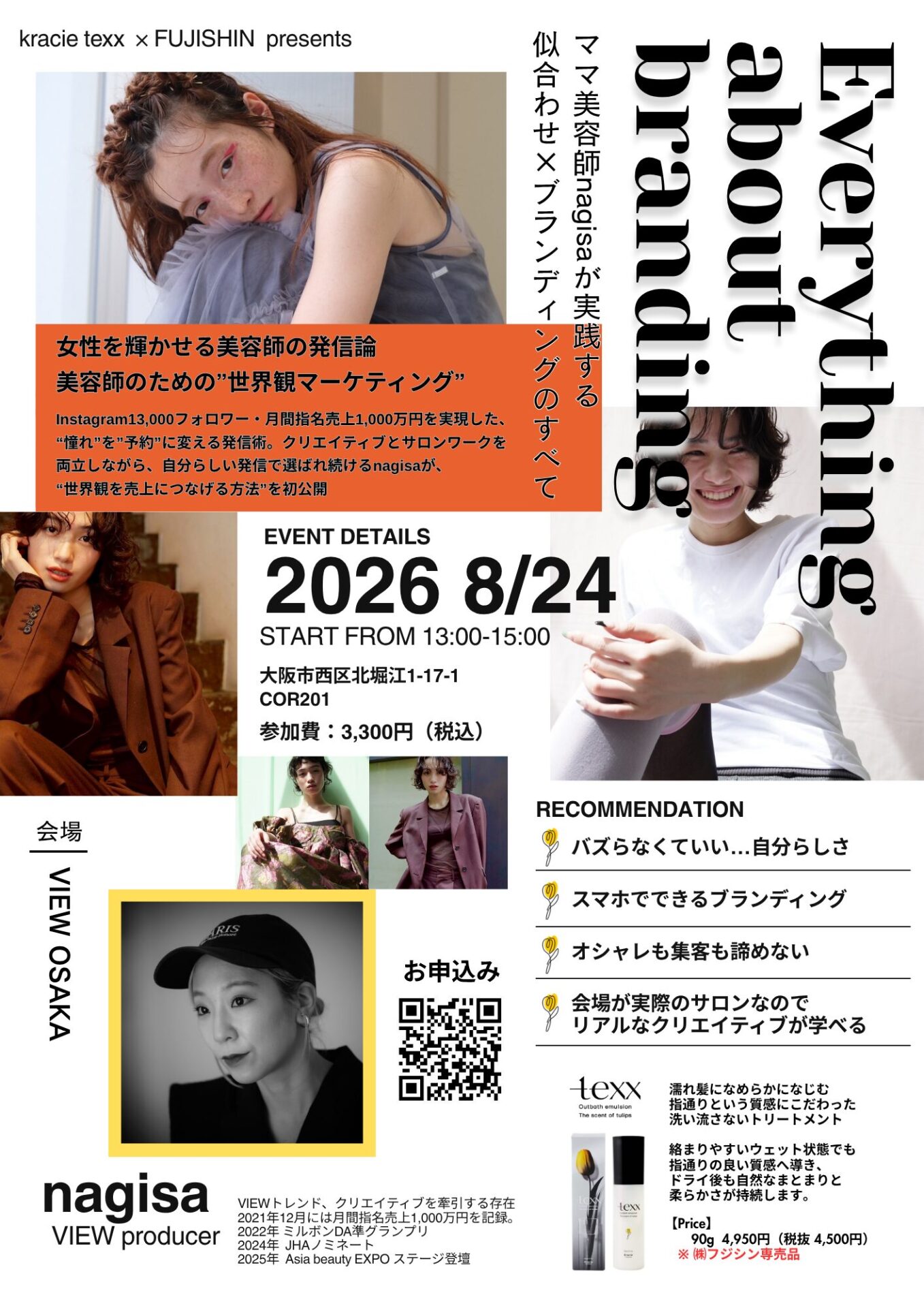 【大阪】ママ美容師nagisaが実践する 似合わせ×ブランディングのすべて