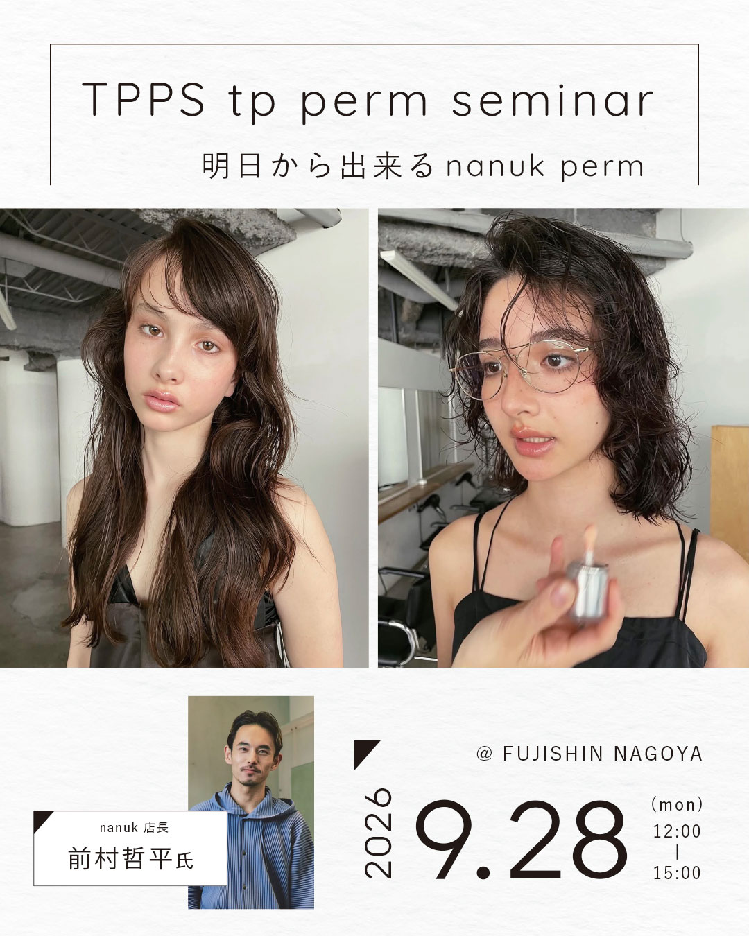 【名古屋】TPPS tp perm seminar 〜明日から出来るnanuk perm〜
