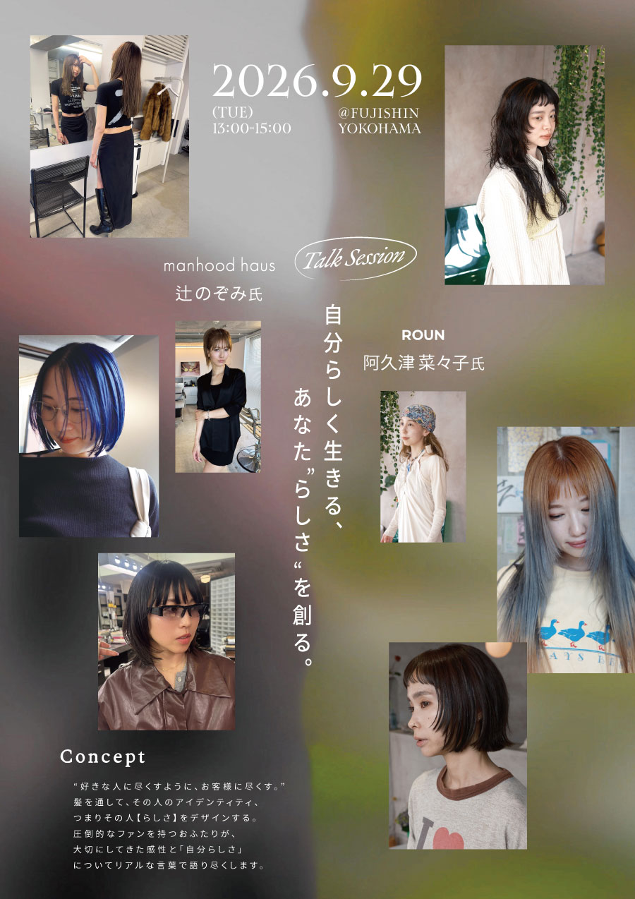 【横浜】自分らしく生きる、あなた”らしさ”を創る。