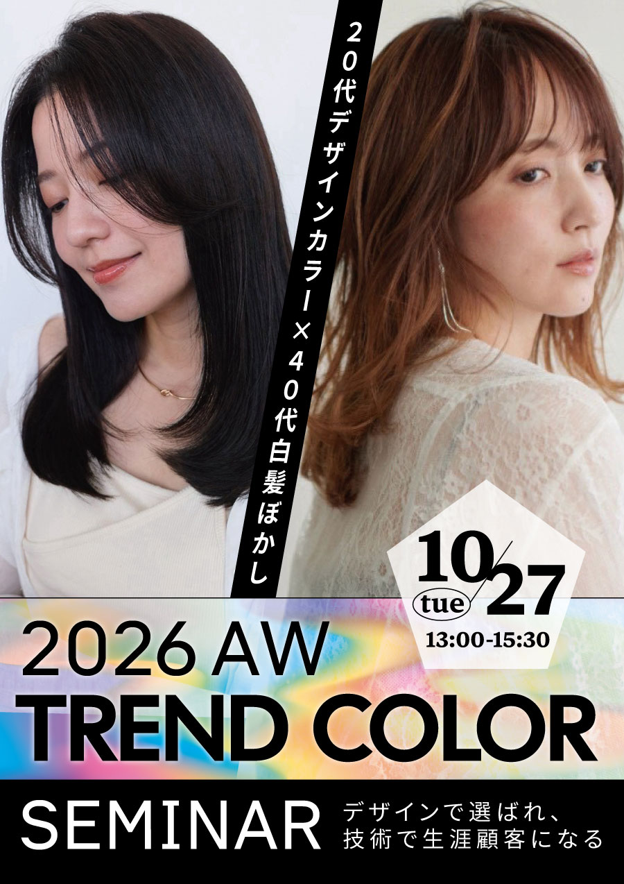 【埼玉】2026 AW TREND  COLOR SEMINAR