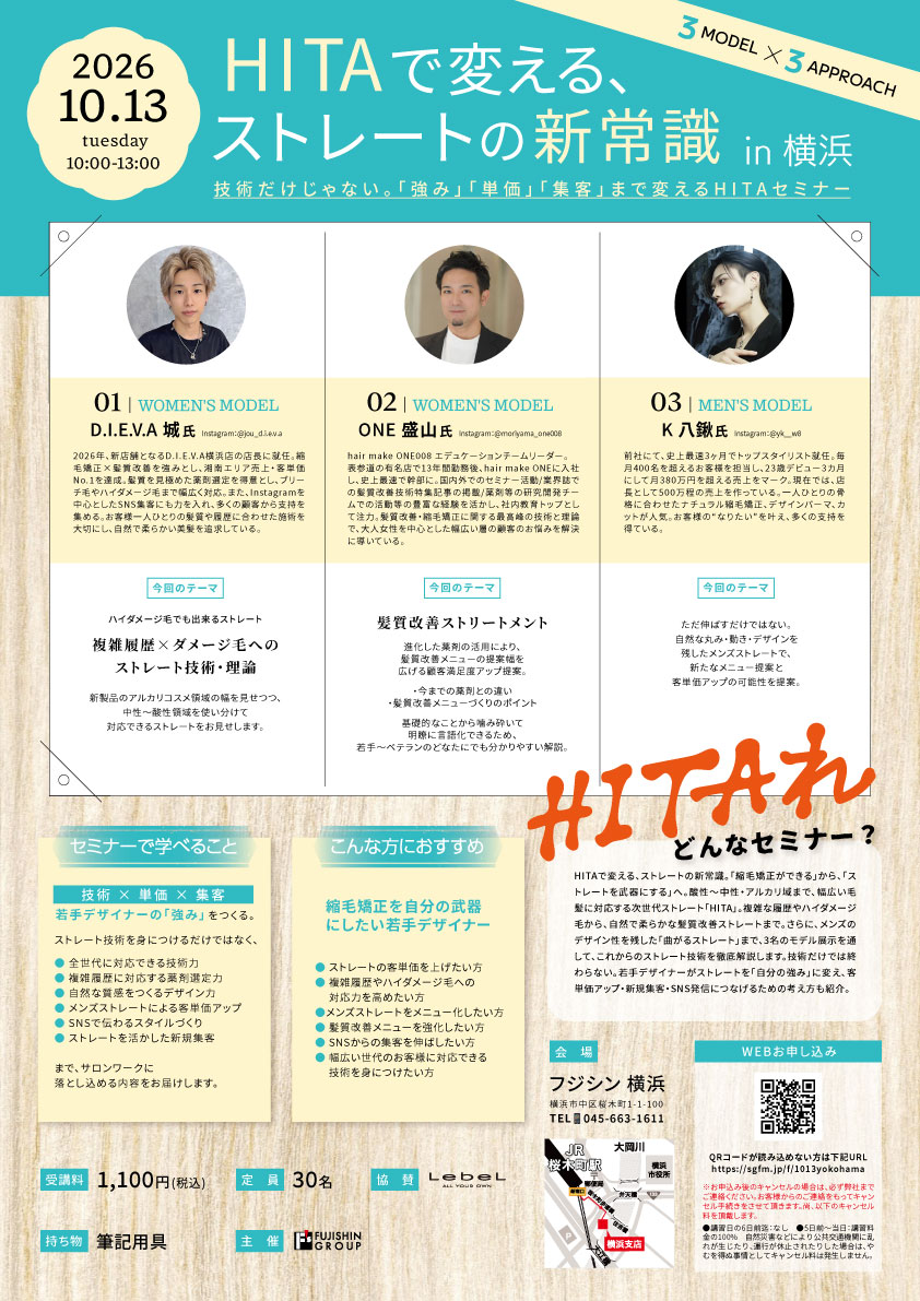 【横浜】HITAで変える、ストレートの新常識
