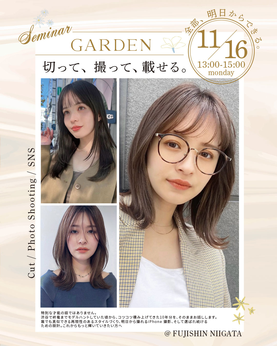 【新潟】切って、撮って、載せる。